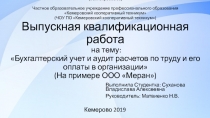 Кемеровский областной союз потребительских обществ ( облпотребсоюз ) Частное