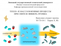 Липецкий государственный технический университет Физико-технологический
