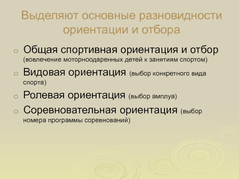 Подготовка выделить. Ролевая ориентация это. Выбор ориентации.