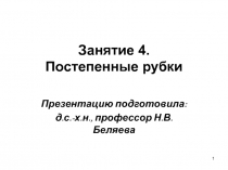 Занятие 4. Постепенные рубки