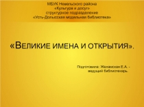 МБУК Невельского района Культура и досуг структурное подразделение