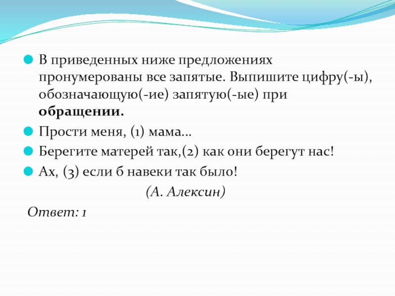 Выпишите цифру обозначающую запятую. Выпишите цифру (-ы) обозначающую (-ие) запятую(-ые) при обращении.. Словосочетание со словом брошюра. Тип предложения мать береги. Словосочетание со словом загнутый.