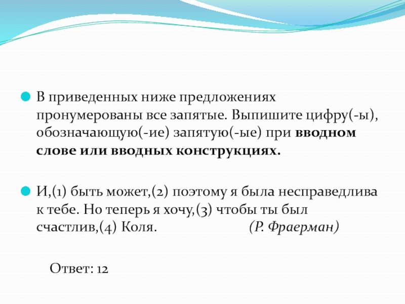 Вводные слова словосочетания вставные конструкции. Запятые при вводном слове. Вставные слова словосочетания и предложения 8 класс. Среди предложений 1-3 Найдите предложение с вводным словом выпишите. Среди предложений 5-8 Найдите предложение с вводным словом выпишите.