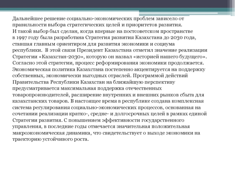 Экономика казахстана в годы независимости. Социально экономические проблемы Казахстана. Проблемы и перспективы развития Казахстана кратко. Экономическая ситуация в Казахстане сообщение. Дальнейшие перспективы развития экономики независимого Казахстана.