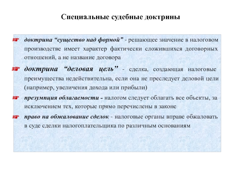 Курсовая работа по теме Корпоративное налоговое планирование