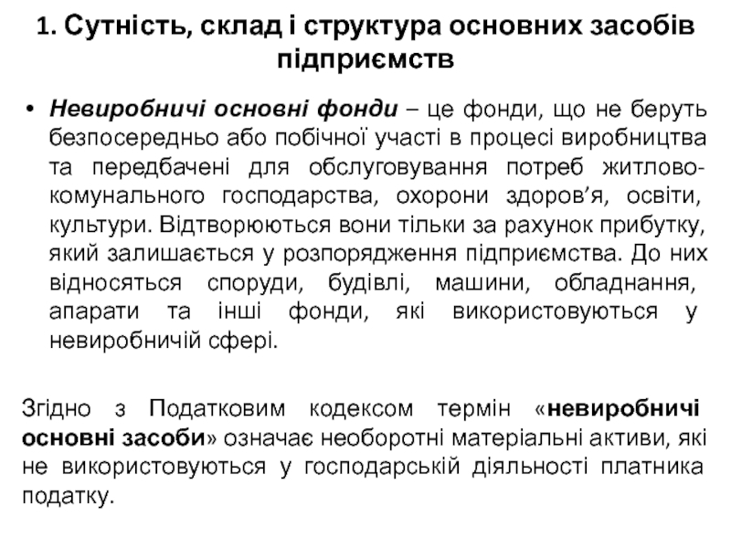 Курсовая работа: Управління оперативним фінансовим лізингом на підприємстві житлово комунального господарства