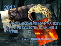 Автор - Михайлов Алексей