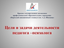 Краевое государственное автономное профессиональное образовательное учреждение