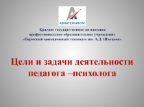 Краевое государственное автономное профессиональное образовательное учреждение