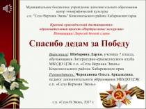 Спасибо дедам за Победу
