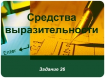Задание 26