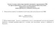 Анализ и оценку любых предложений, связанных с продвижением МП, его