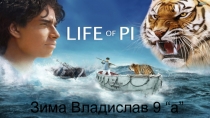 Зима Владислав 9 “а”