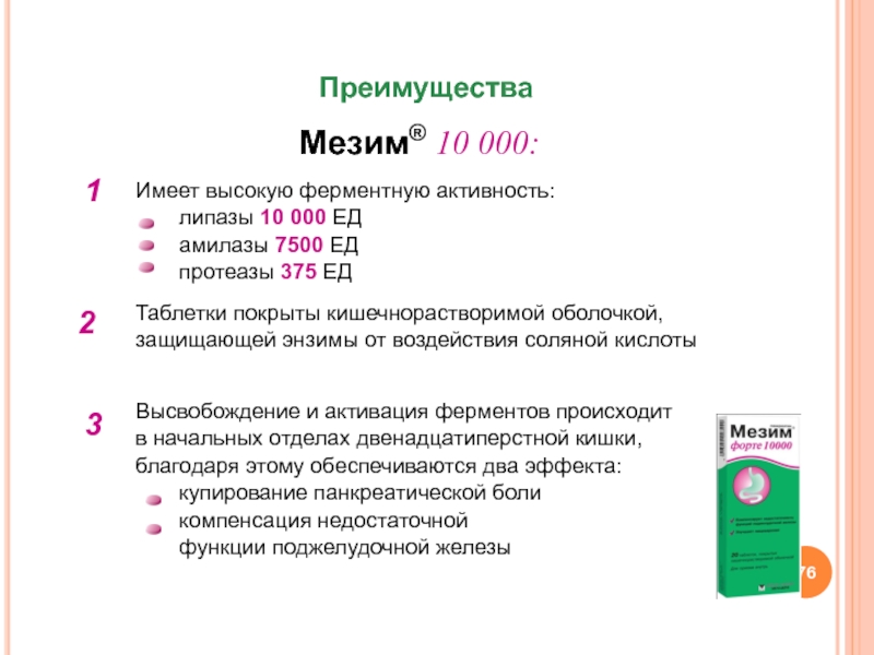 Нулевой имей. Мезим форте механизм действия. Мезим на латыни. Мезим форте рецепт на латинском. Ферментотерапия в педиатрии.