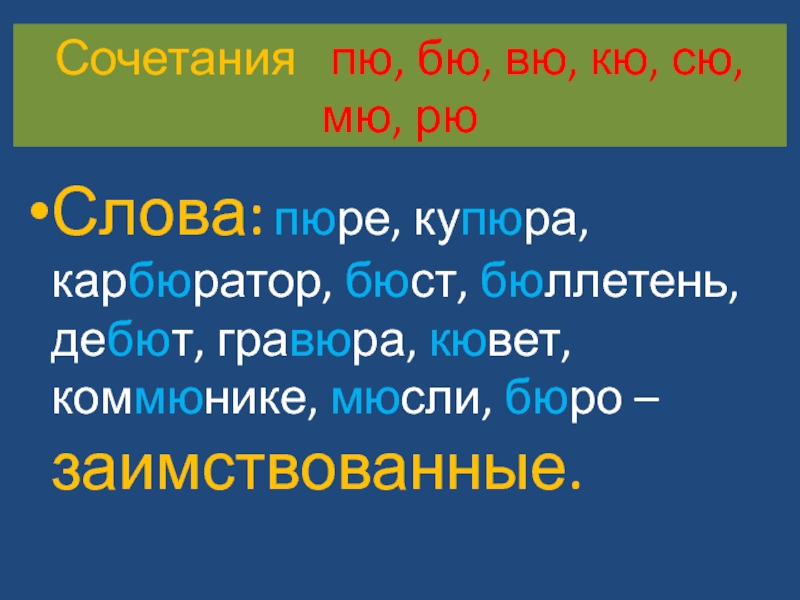 Состав слова протираю