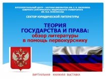 ИНТЕЛЛЕКТУАЛЬНЫЙ ЦЕНТР – НАУЧНАЯ БИБЛИОТЕКА ИМ. Е. И. ОВСЯНКИНА СЕВЕРНОГО
