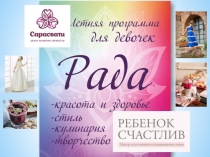 Все о чем мы хотим рассказать Вам! RADA