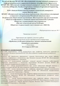 Волжский филиал ФГАОУ ВО Волгоградский государственный университет
Кафедра