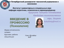 Санкт-Петербургский университет технологий управления и экономики Институт
