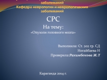 Карагандинский государственный медицинский университет.рологии и