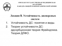 ОМСКАЯ ГОСУДАРСТВЕННАЯ МЕДИЦИНСКАЯ АКАДЕМИЯ КАФЕДРА ОБЩЕЙ И БИООРГАНИЧЕСКОЙ