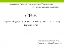 Қарағанды Мемлекеттік Медицина Университеті
№1 жедел жәрдем