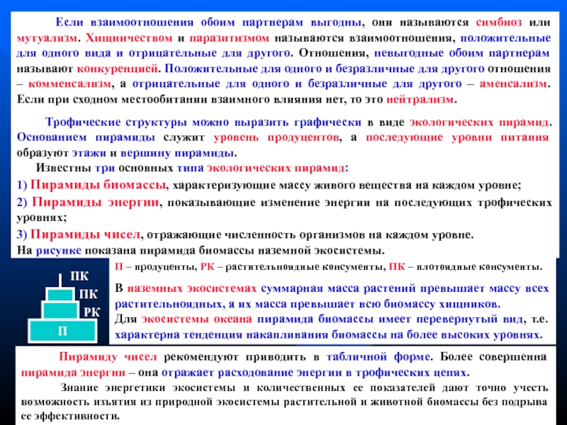 Оба типа. Взаимоотношения невыгодные обоим партнерам называются. Отрицательные взаимоотношения как называются. Как называется положительная взаимосвязь статистики. При аренде как называется взаимодействие.