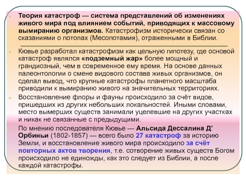 Теория катастроф. Положения теории катастроф. Суть теории катастроф. Теория катастрофизма.