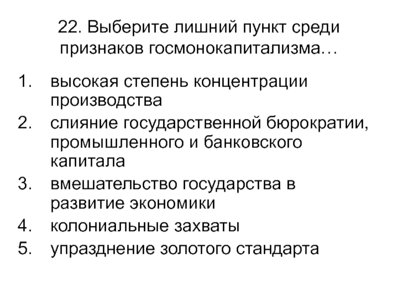 Высокая степень концентрации производства. Лишний пункт