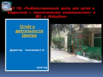 ГБУ РД Реабилитационный центр для детей и подростков с ограниченными