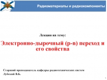 Радиоматериалы и радиокомпоненты