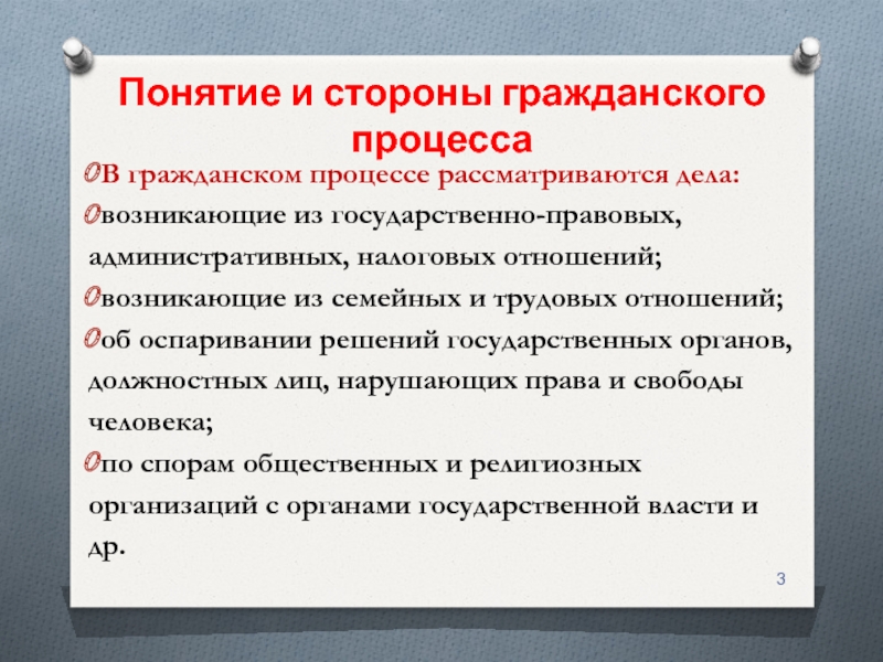 Положение сторон в гражданском процессе