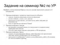 Задание на семинар №2 по УР