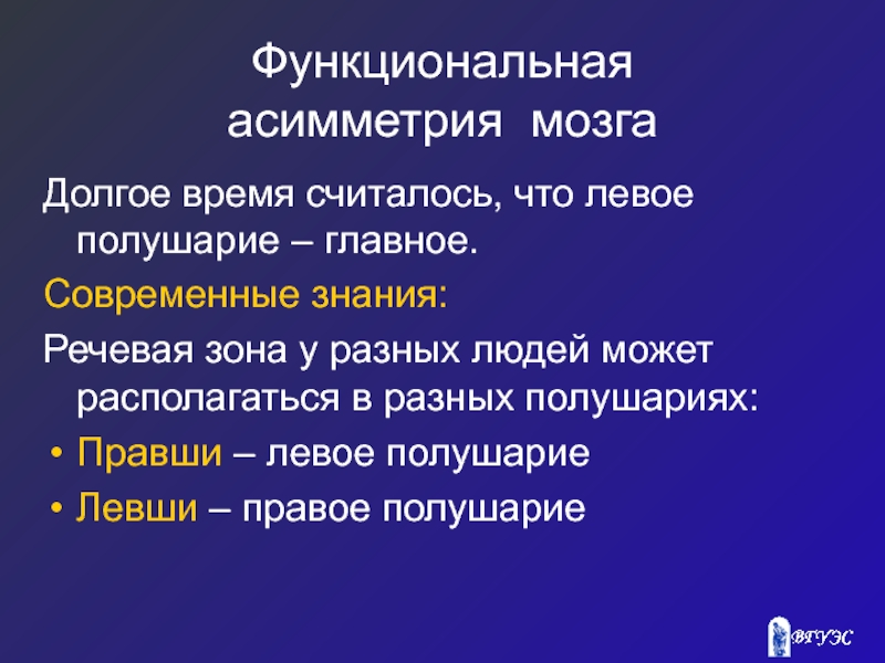 Речевые знания. Асимметрия языка презентация. Асимметрия знаний. Власть асимметрия знаний. Асимметрия левого и правого Естествознание.