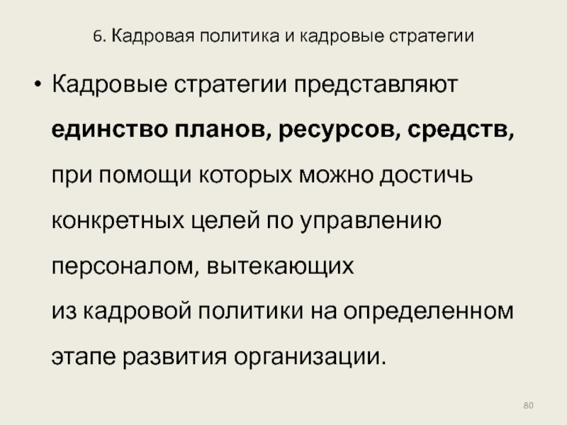 Единство планирования. Единство замысла по шерингу.