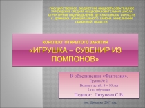 Государственное Бюджетное Общеобразовательное учреждение средняя