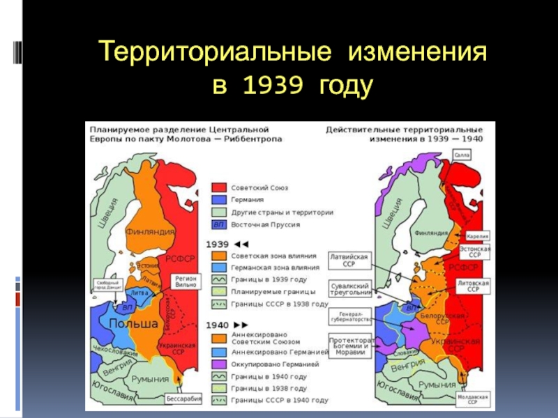 Территории присоединенные к ссср в 1939 1940 гг карта