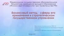 Выполнили студенты группы ГМУ 3-4: Новикова Полина, Куприянович Игорь и Лапшин