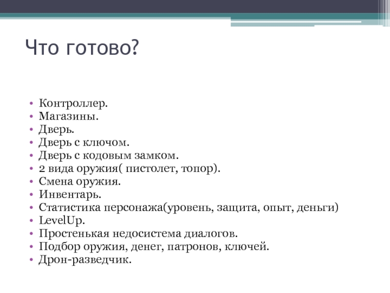 Дизайн документ игры. Документация игры. Дизайн документ игры пример. Диздок игры. Типа документы для игры.