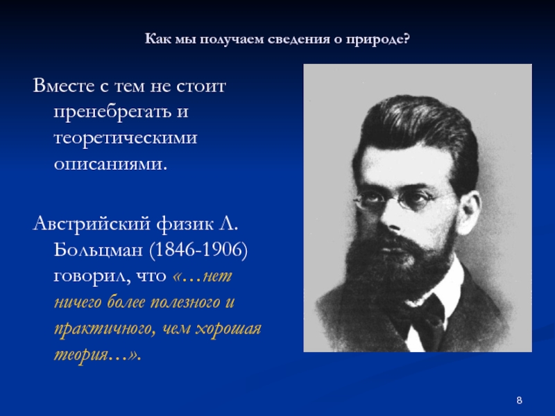 Физик л. Как учёные получают сведения о природе.