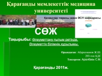 Қарағанды мемлекеттік медицина университеті