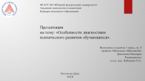 ФГАОУ ВО Южный федеральный университет
Академия психологии и