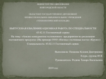 МИНИСТЕРСТВО ОБРАЗОВАНИЯ
НОВГОРОДСКОЙ ОБЛАСТИ
ОБЛАСТНОЕ ГОСУДАРСТВЕННОЕ