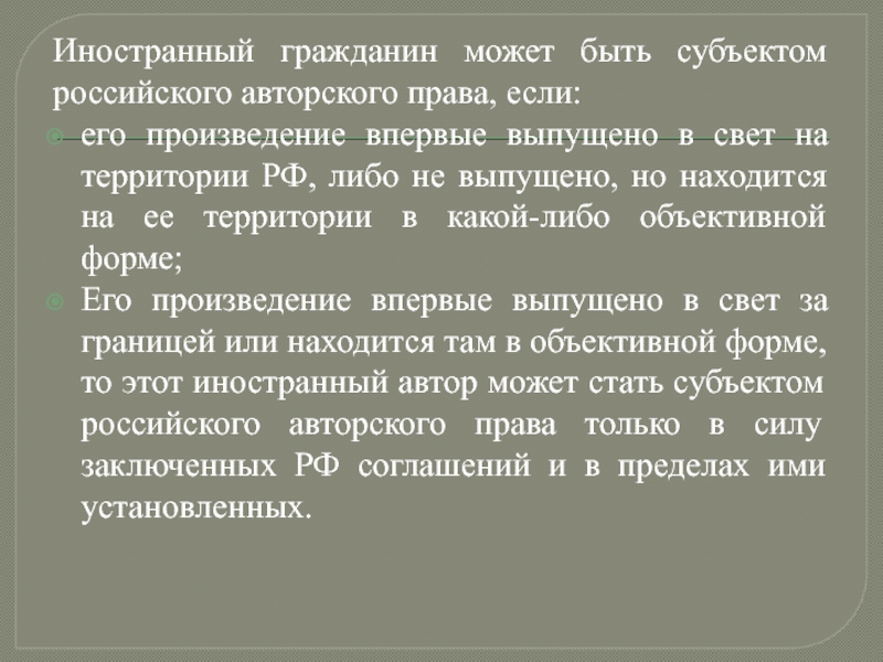 Гражданин может быть. Субъектами авторского права могут быть субъекты РФ. Может ли быть субъектом авторского права трехлетний ребенок?. Может ли быть субъектом авторского права ребенок в возрасте трех лет?.