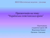 ВКНЗ Шостк інське медичне училище