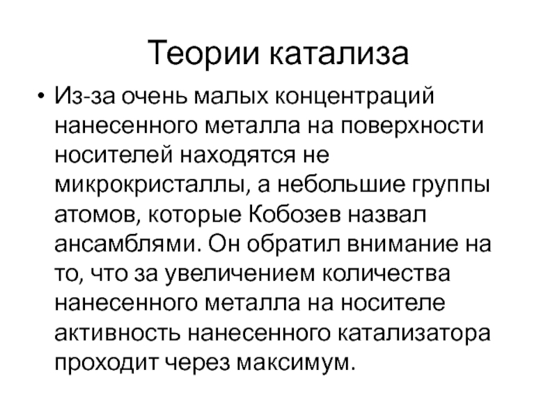 Гетерогенный катализ