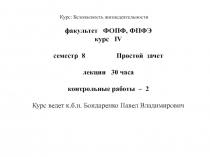 Курс: Безопасность жизнедеятельности