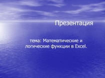 Презентация