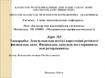 ҚАЗАҚСТАН РЕСПУБЛИКАСЫНЫҢ ДЕНСАУЛЫҚ САҚТАУ ЖӘНЕ ӘЛЕУМЕТТІК ДАМУ