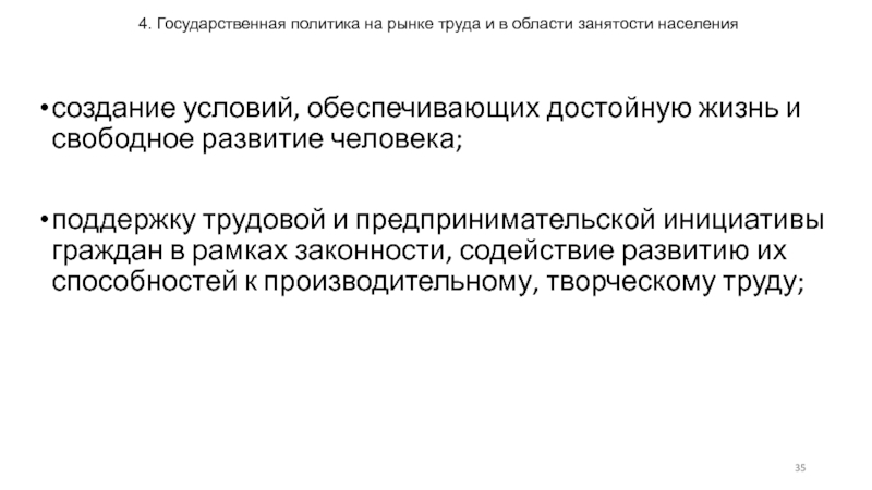 Создание условий обеспечивающих достойную жизнь и свободное. Предложения по оптимизации. Предложения по оптимизации работы. Предложения по оптимизации предприятия. Предложения по оптимизации деятельности предприятия.